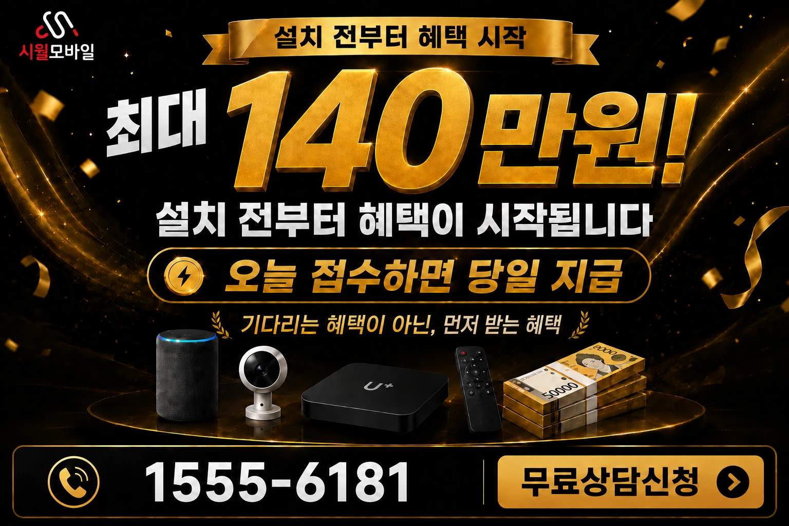 제천시 흑석동 인터넷 가입 혜택 안내