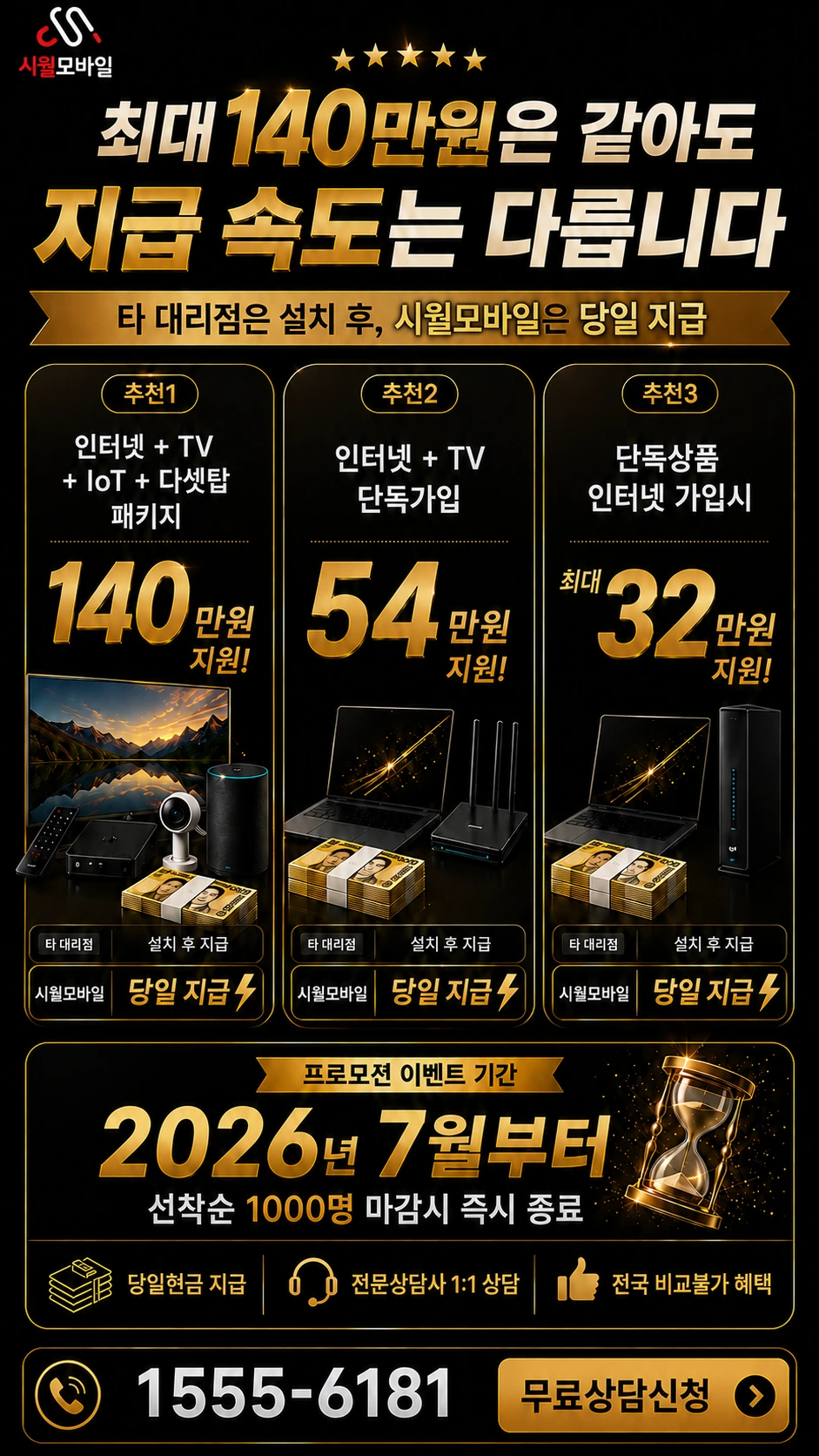 문경군 점촌읍 우지리 인터넷 TV 상품별 지원 혜택 안내