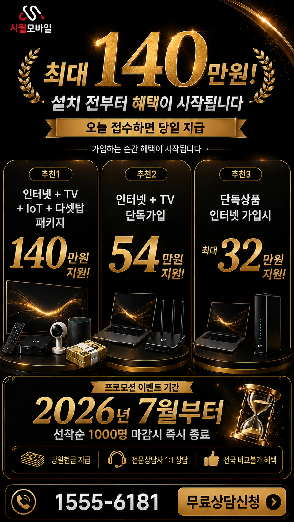 충남 대전시 중구 선화2동 인터넷 TV 상품별 지원 혜택 안내