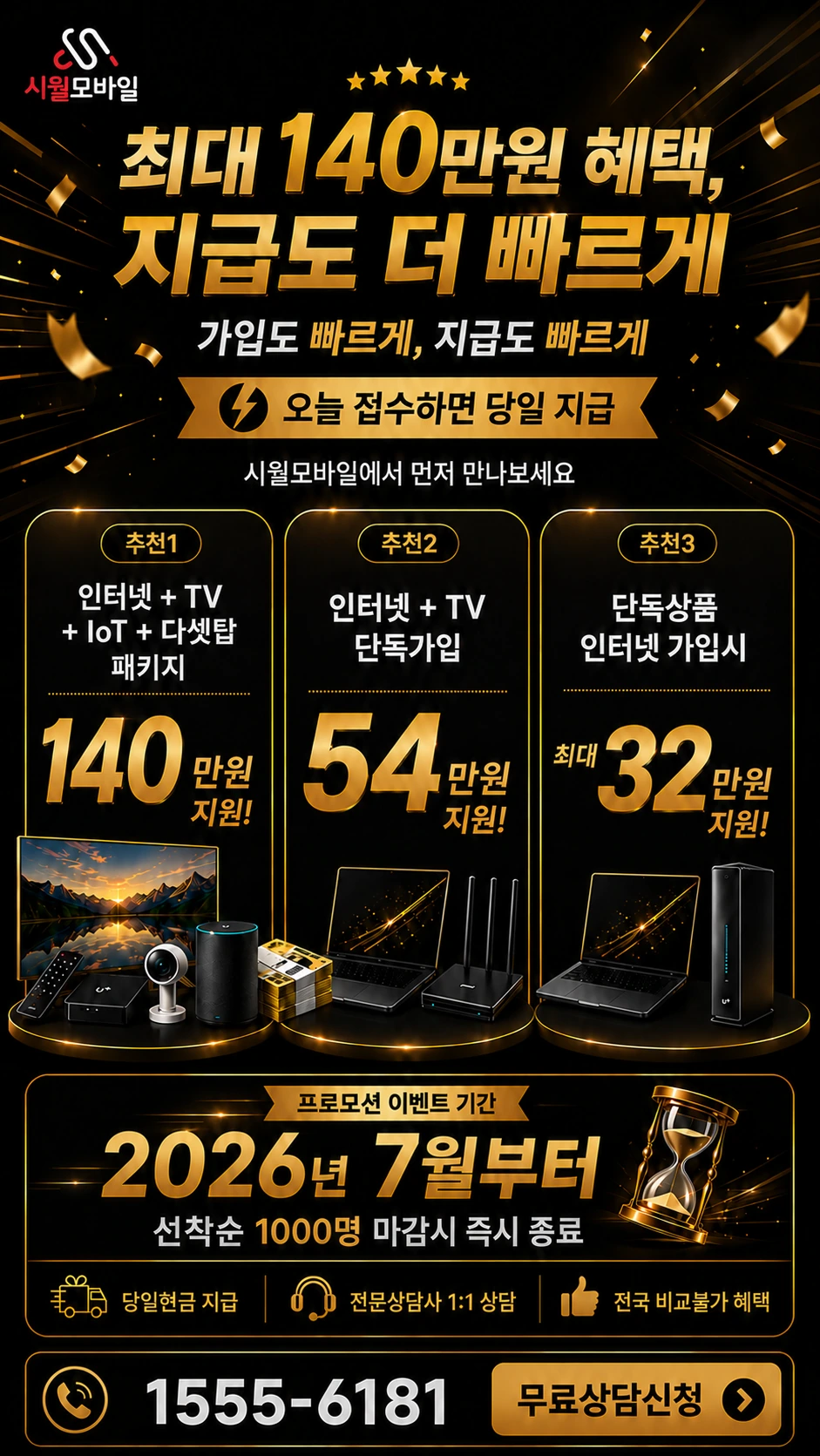 세종시 전의면 유천리 인터넷 TV 상품별 지원 혜택 안내