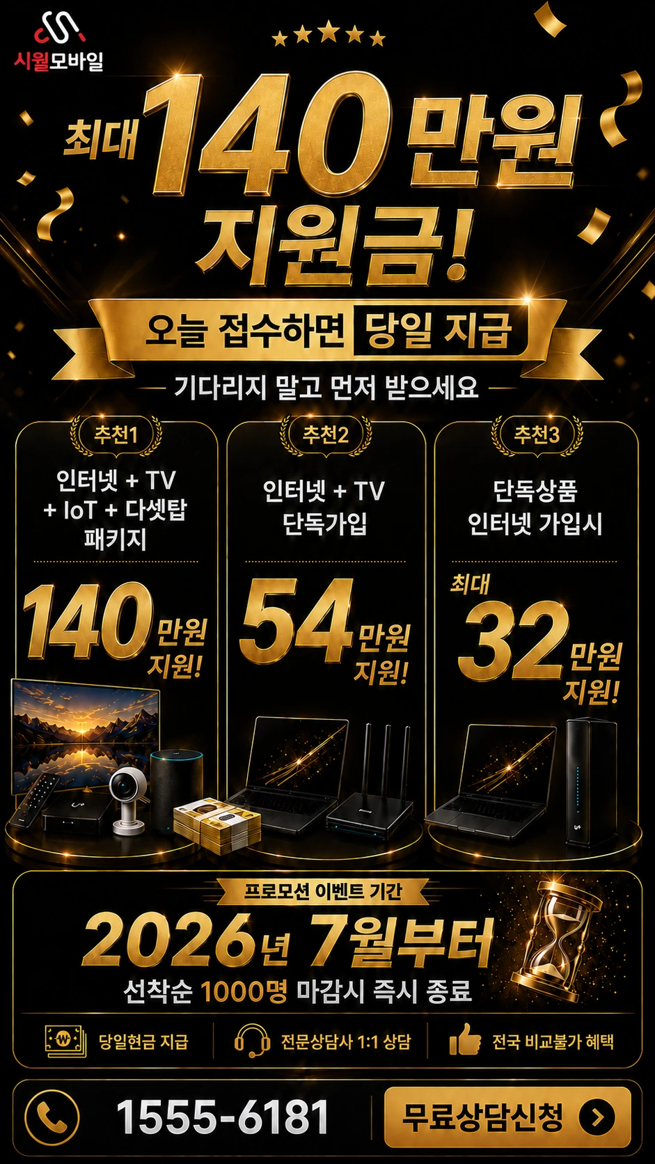 화순군 화순읍 삼천리 인터넷 TV 상품별 지원 혜택 안내
