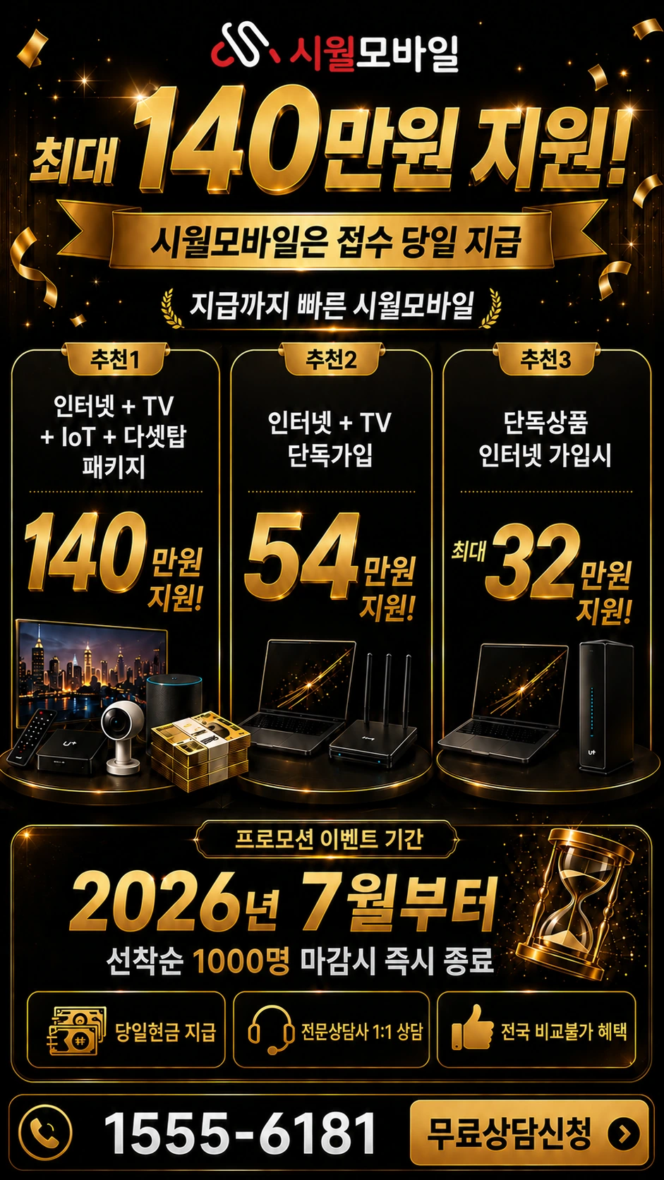 충남 대전시 중구 선화2동 인터넷 TV 상품별 지원 혜택 안내